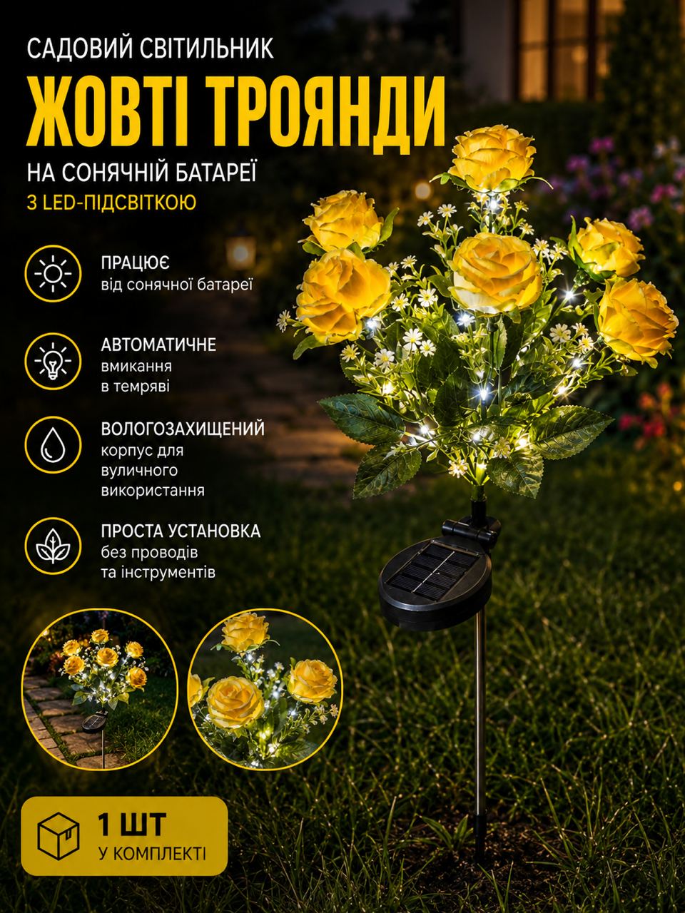 Садовий світильник «Жовті троянди»